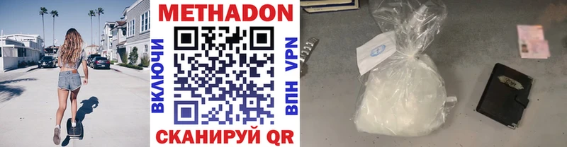Метадон methadone  ссылка на мегу ONION  Уссурийск 